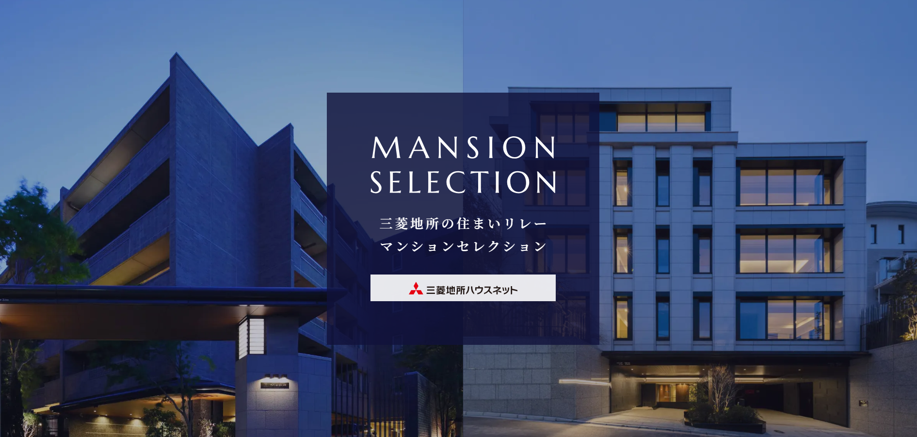 マンションセレクション｜ザ・パークハウス赤坂レジデンス