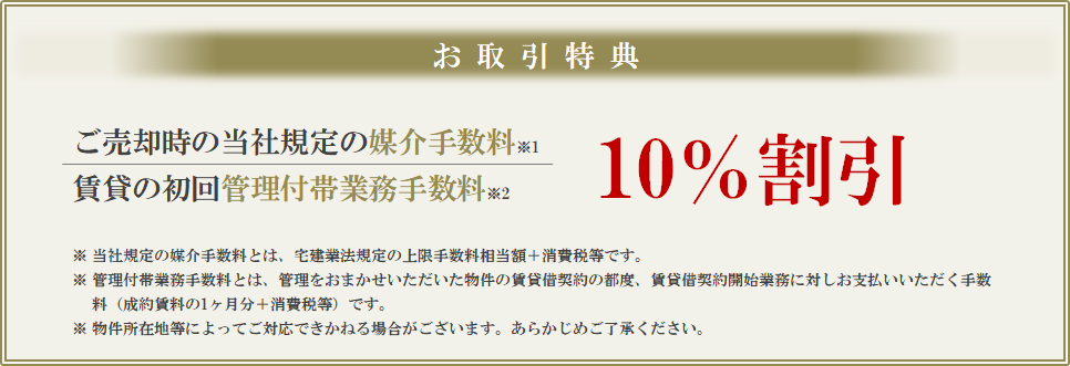 お取引特典｜ザ・パークハウス赤坂レジデンス