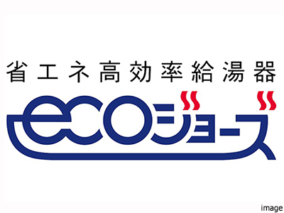 エコジョーズ｜ザ・パークハウス赤坂レジデンス