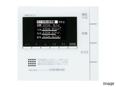 エネルック対応リモコン｜ザ・パークハウス赤坂レジデンス