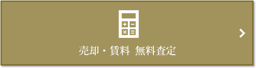 売却・賃料 無料査定｜ザ・パークハウス赤坂レジデンス