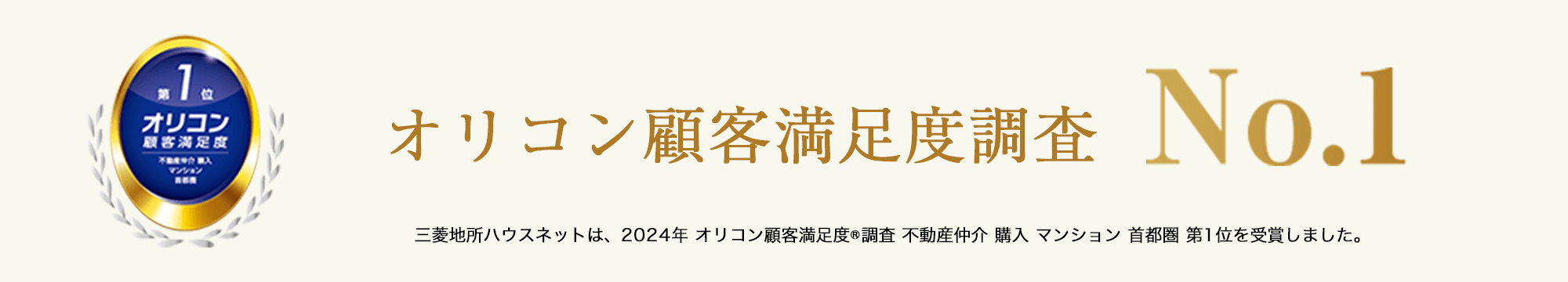 オリコン顧客満足度調査｜ザ・パークハウス赤坂レジデンス