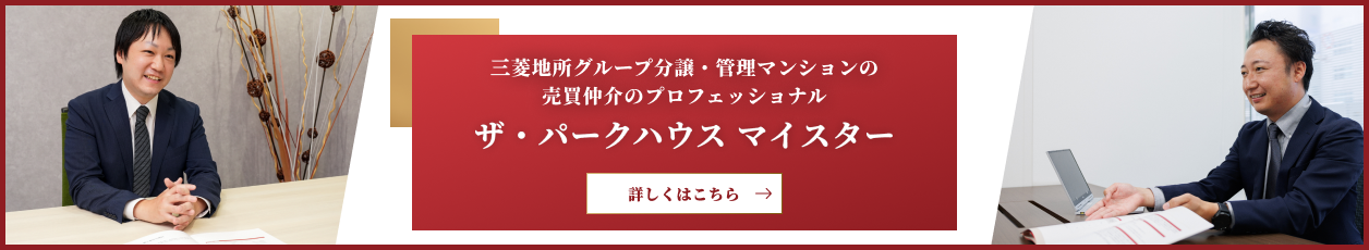 ザ・パークハウス マイスター｜ザ・パークハウス赤坂レジデンス