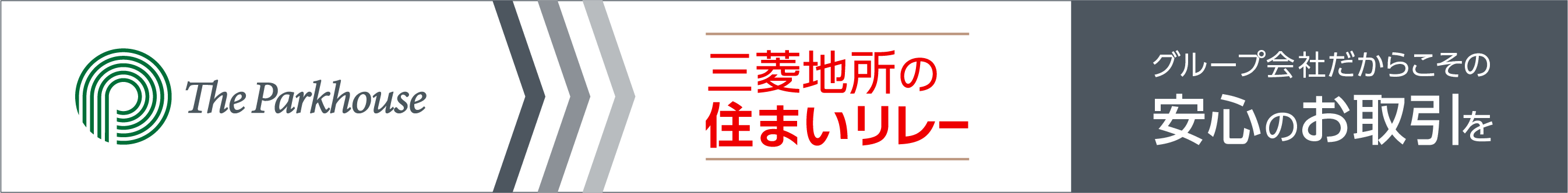 三菱地所の住まいリレー｜ ザ・パークハウス赤坂レジデンス
