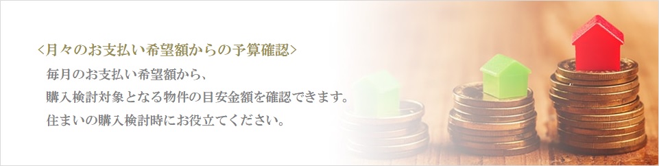 月々の予算で比較｜ザ・パークハウス赤坂レジデンス